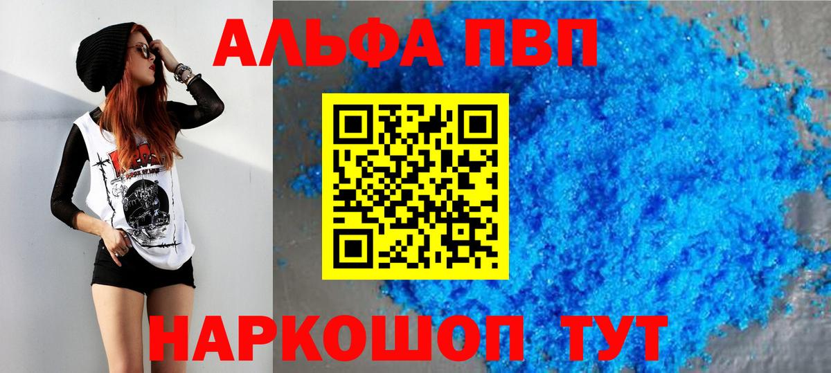 A PVP VHQ  Вход с VPN  Alpha PVP Соль  Alfa_PVP СК  А ПВП  Кимры 