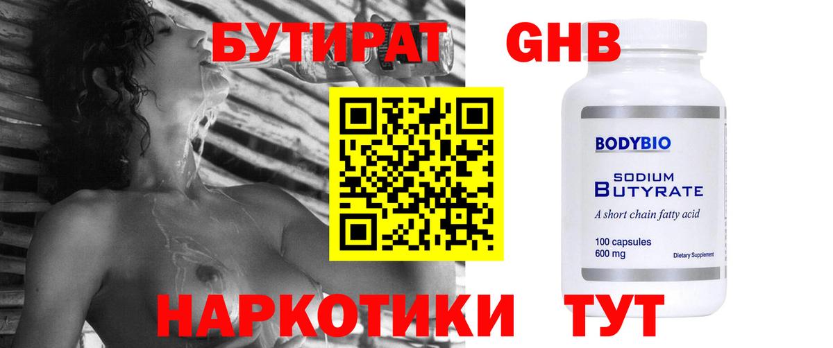 БУТИРАТ вода Кимры
