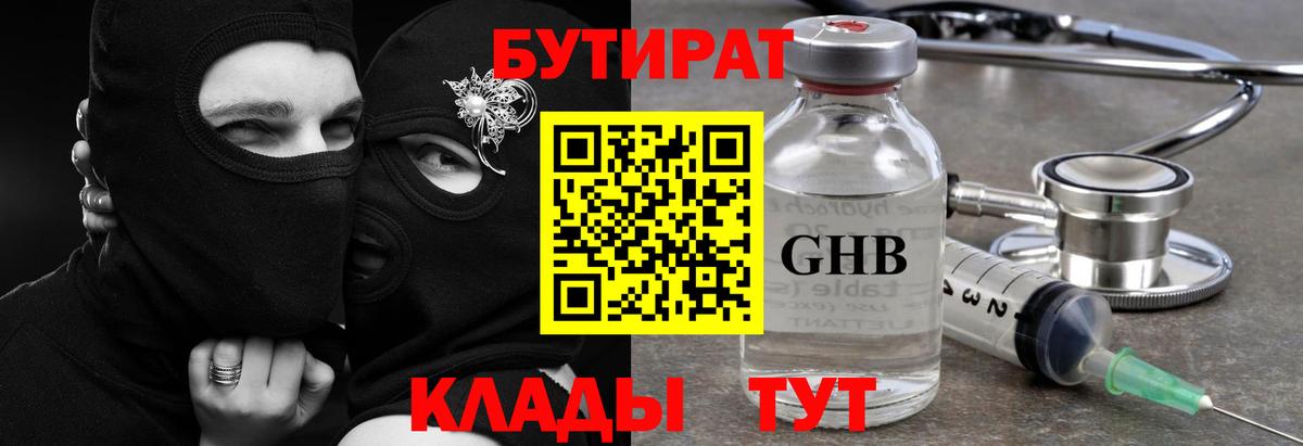 Кимры  Бутират  Вход с VPN  БУТИРАТ BDO 33% 