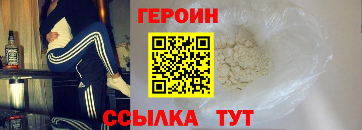 Героин  Вход с VPN  Кимры  ГЕРОИН белый 