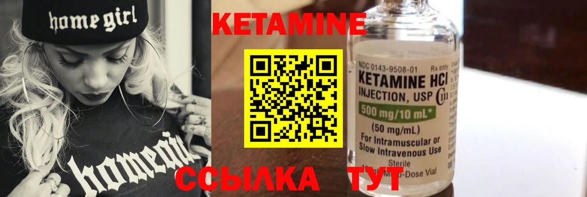 КЕТАМИН VHQ Кимры