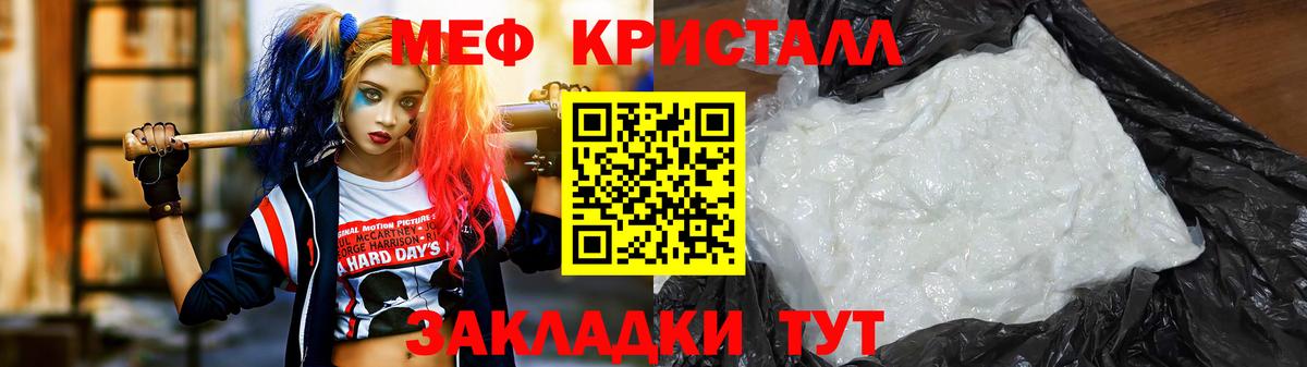 Мефедрон кристаллы Кимры